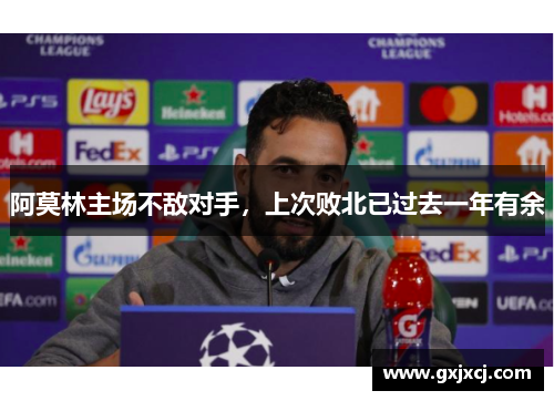 阿莫林主场不敌对手，上次败北已过去一年有余
